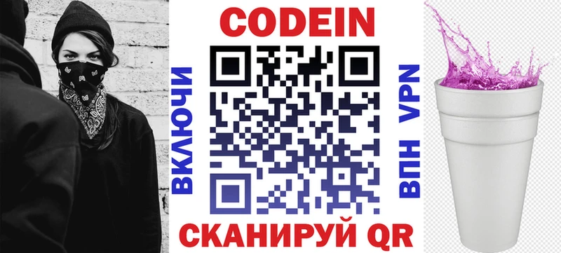 Codein Purple Drank  Купить закладки  Ершов 